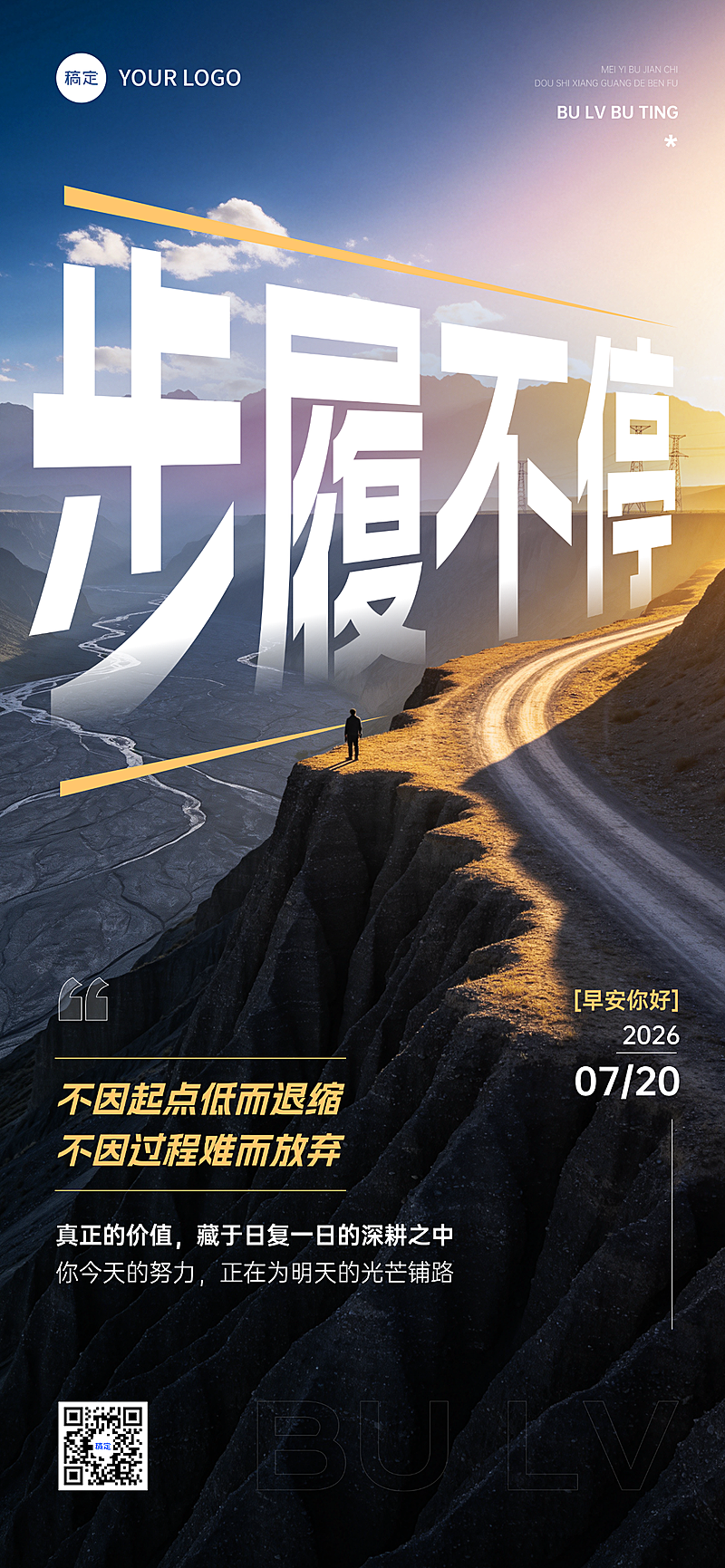 你好早安日签激励正能量自然实景风手机全屏竖版海报