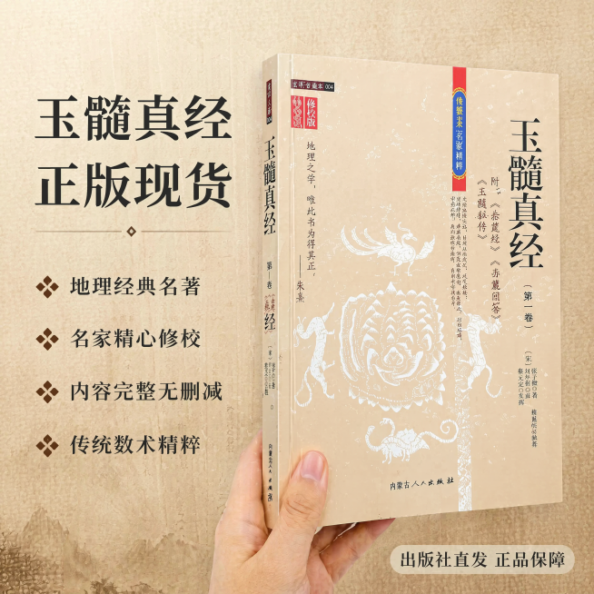 [主图-5] 玉髓真经卖点总结与信任背书。[氛围风格] 中国古风，稳重可信。[画质] 商业摄影质感、光线柔和通透、产品清晰真实、画面干净高级。[元素] 手持展示第一卷玉髓真经封面，背景为浅棕色宣纸纹理预览效果