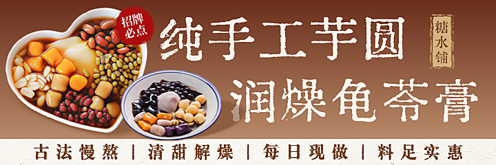 美食餐饮甜品糖水美团外卖团购美食平台套装美团门店海报