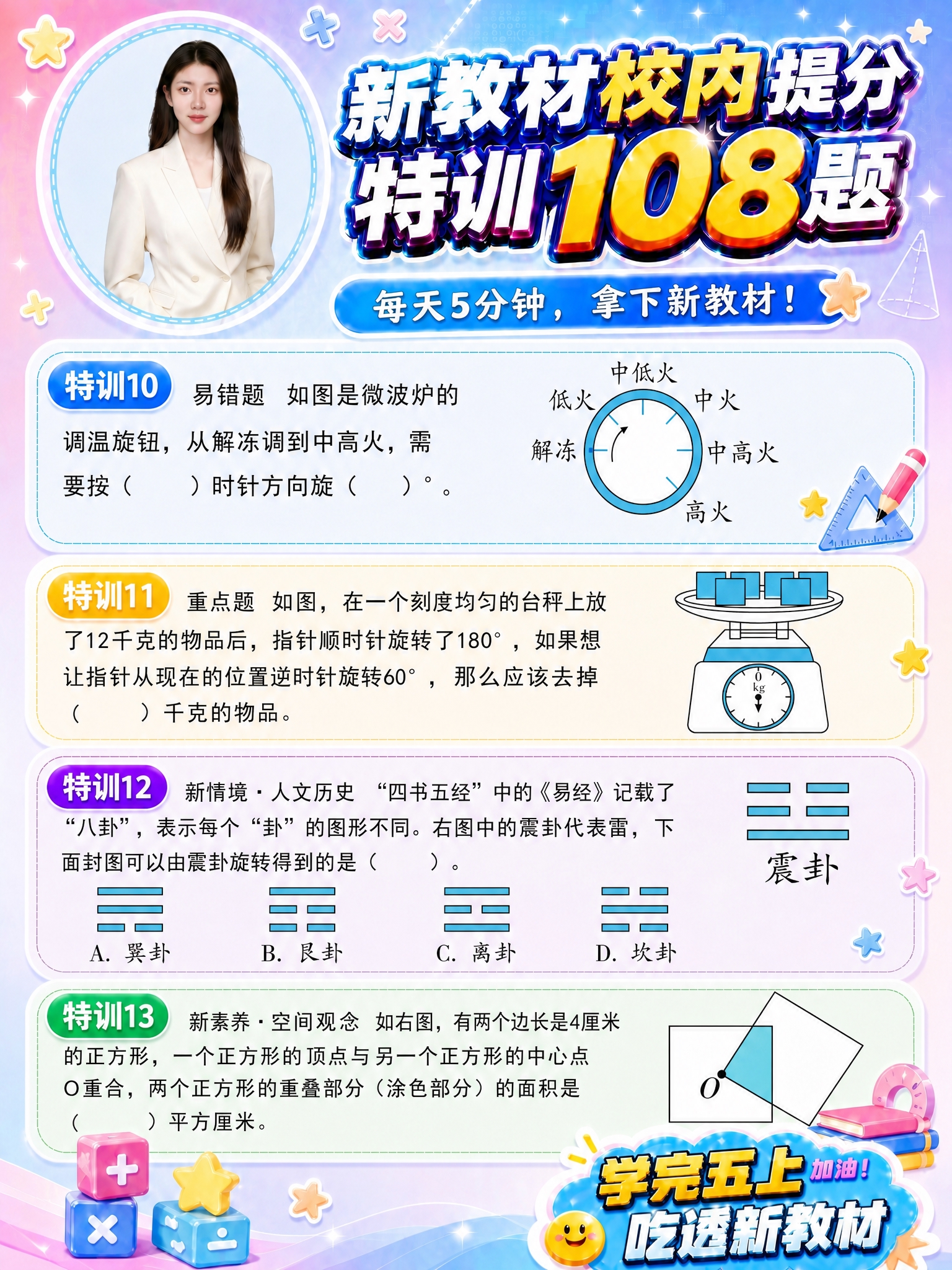 参考图2的K12数学提分特训海报版式风格（粉蓝紫渐变背景、顶部… - 图片创意预览