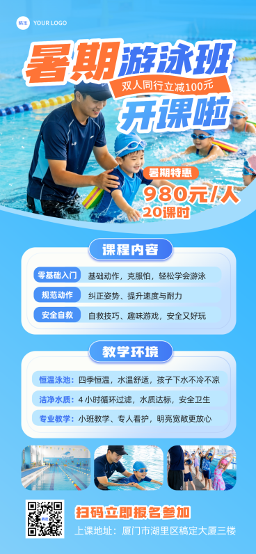 蓝色背景暑期游泳班招生促销活动手机全屏竖版海报预览效果