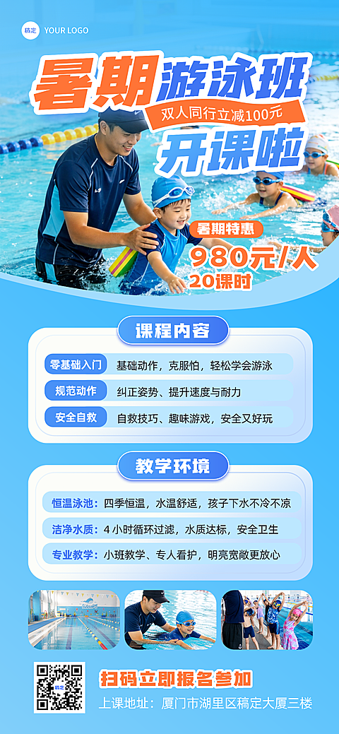 蓝色背景暑期游泳班招生促销活动手机全屏竖版海报