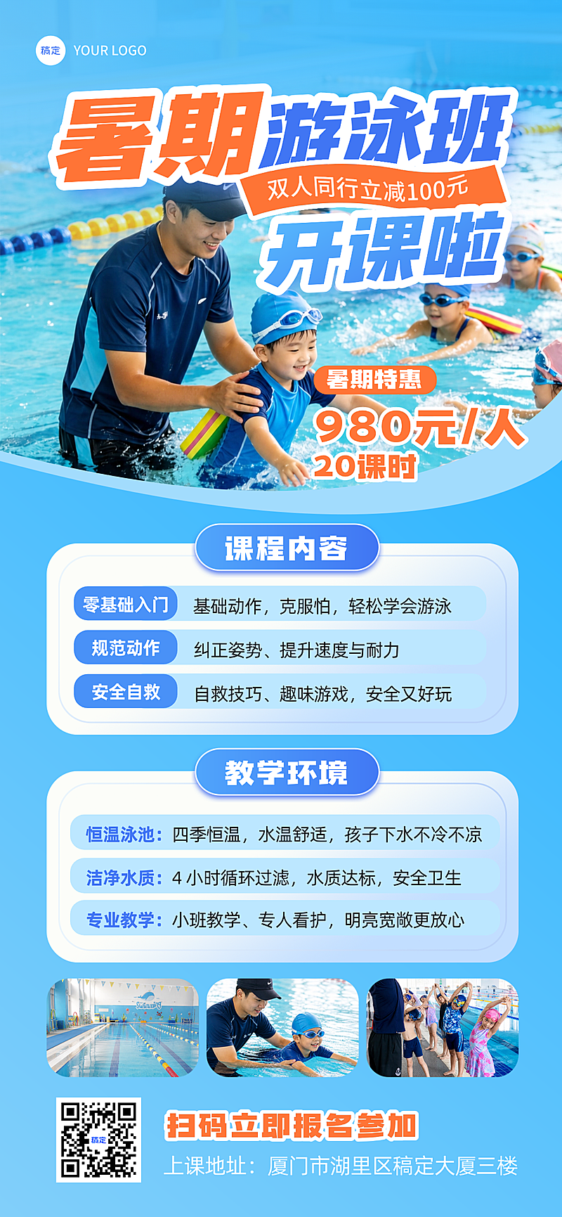 蓝色背景暑期游泳班招生促销活动手机海报