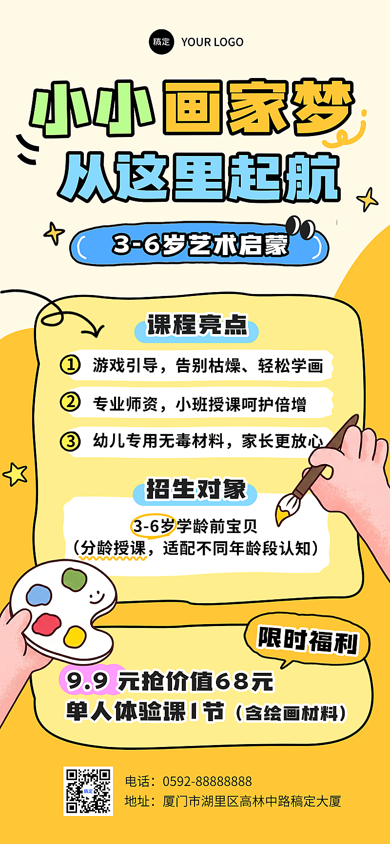 卡通手绘风幼儿绘画兴趣班招生体验课海报