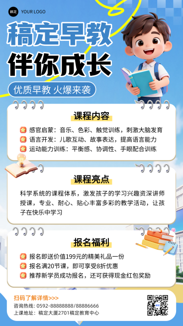 3d卡通风早教培训班招生宣传手机海报预览效果