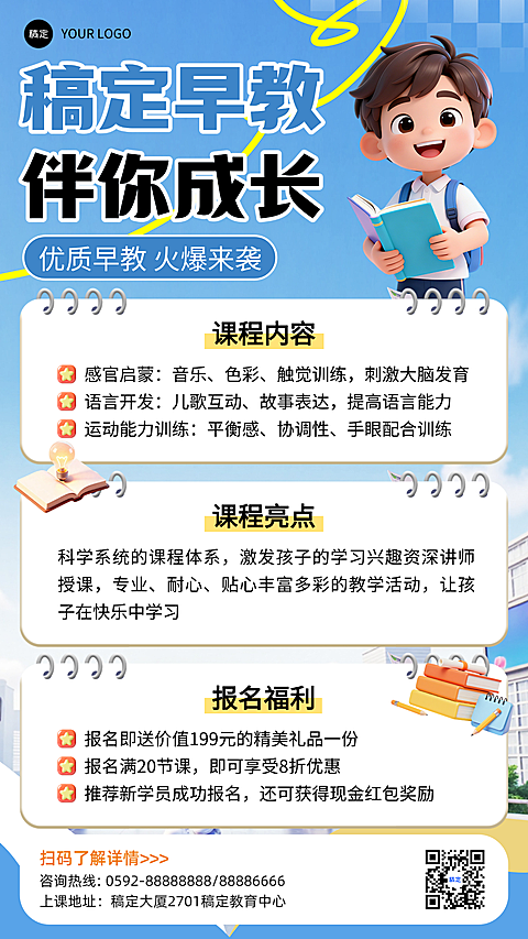 3d卡通风早教培训班招生宣传手机海报