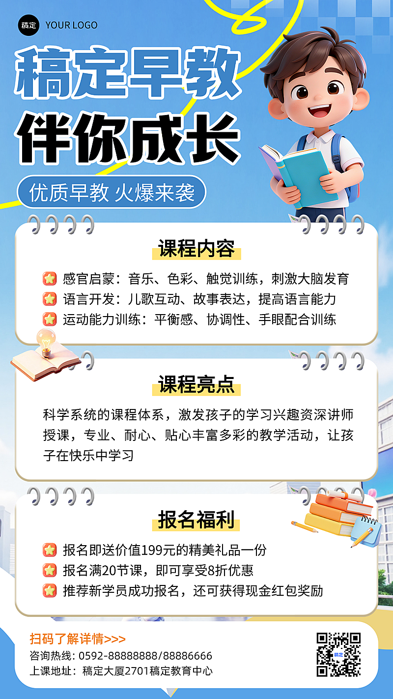 3d卡通风早教培训班招生宣传手机海报