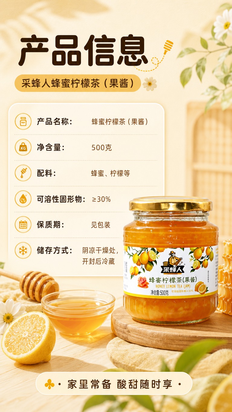 [商品] 使用【图1】采蜂人蜂蜜柠檬茶玻璃罐装；保留罐体、金色… - 图片创意预览