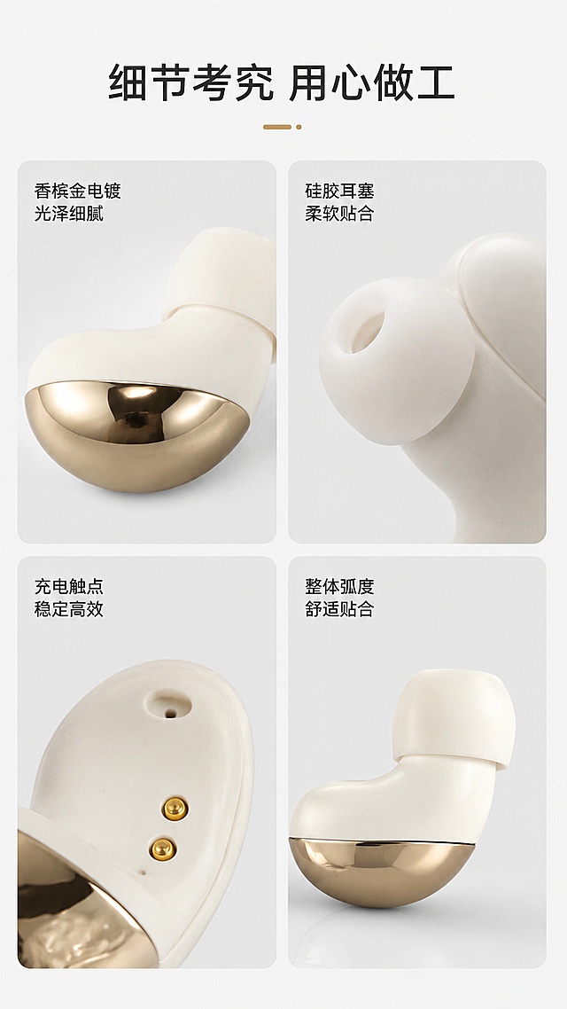 [第6屏] 细节做工展示，拆解文志耳机材质与设计特点。本屏使用【图1】作为产品参考。[氛围/风格] 微距特写，精致高级，突出材质质感。[元素布局] 四格宫格展示四个关键细节：1 香槟金电镀底部光泽特写；2 硅胶耳塞柔软贴合展示；3 充电触点细节；4 整体曲线弧度展示。耳机每个细节的材质和配色与原图一致，占满宫格区域，每个细节配短标签说明。[光影质感] 每个细节区域布光均匀，突出材质纹理和光泽感。[配色色系] 全局底色 #F5F5F5；四格背景浅灰区分，保留耳机原有米白和香槟金。[视角构图] 2×2宫格排版，整齐有序，每个细节焦点清晰。[文字版式] 顶部标题「细节考究 用心做工」，每个宫格角落配4字标签说明，文字清晰小巧不遮挡细节。[比例分辨率] 9:16竖版比例，4K分辨率，高清画质。[负向提示词] 细节变形，颜色偏差，文字错乱，排版混乱