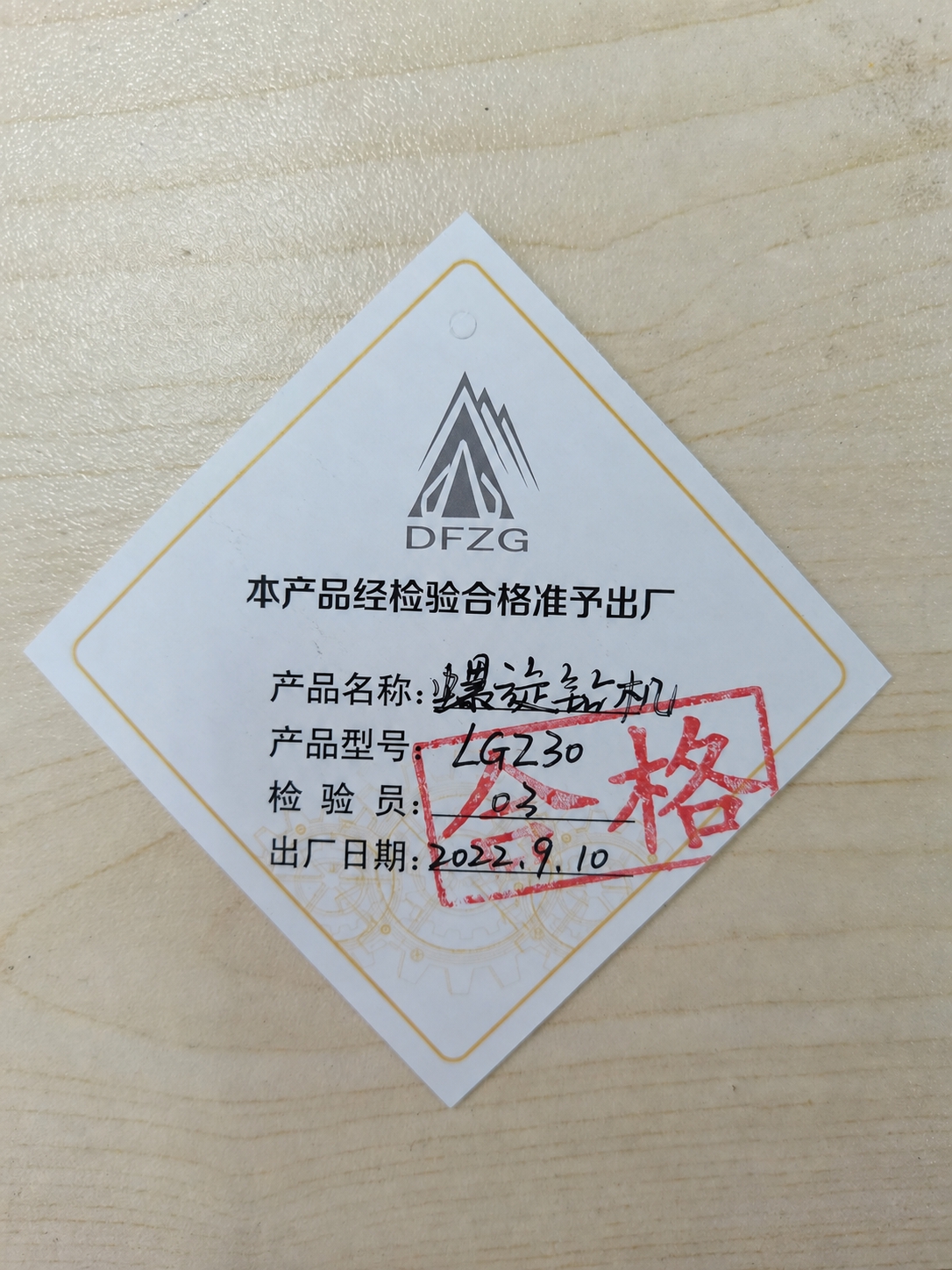 将图2合格证顶部的黄色商标替换为图1中的白色山峰形状DFZG商… - 图片创意预览