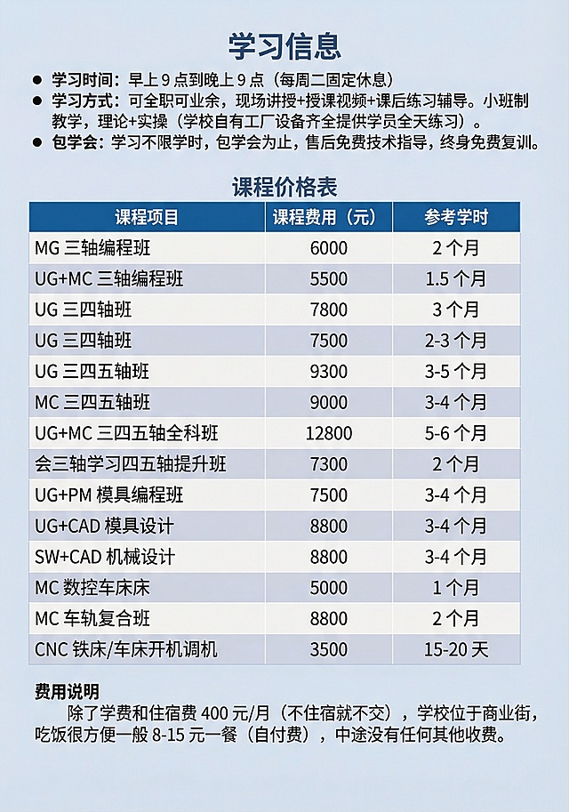 将图片中的课程表格和文字重新排版设计，使用简洁专业的商务风格，搭配浅蓝灰色系背景，让整体视觉清晰美观，突出课程信息