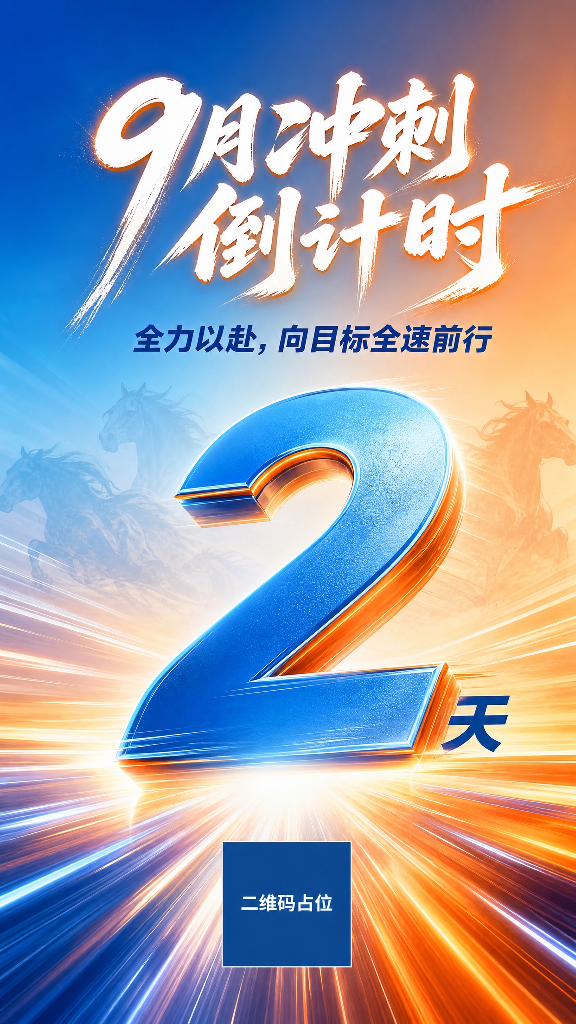 企业正能量竖版海报，整体活力阳光、积极向上，清新而富有冲击力，… - 图片创意预览