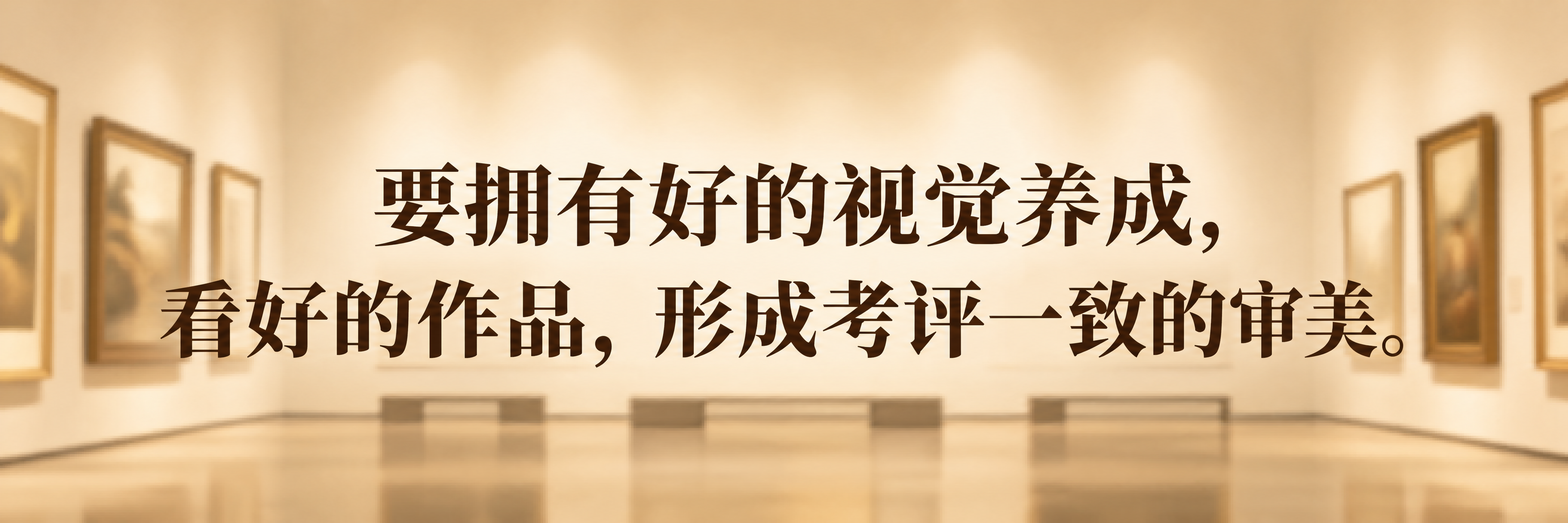 一条青春励志考试横幅设计，横幅比例4:1超宽幅。背景为美术馆画… - 图片创意预览