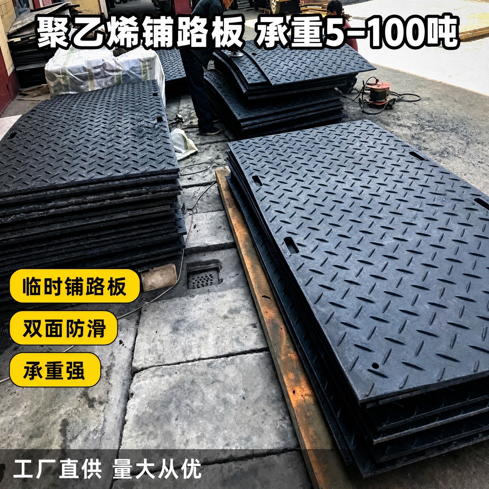 基于原图进行图生图修改，保持原图中所有聚乙烯铺路板的外观、颜色… - 图片创意预览