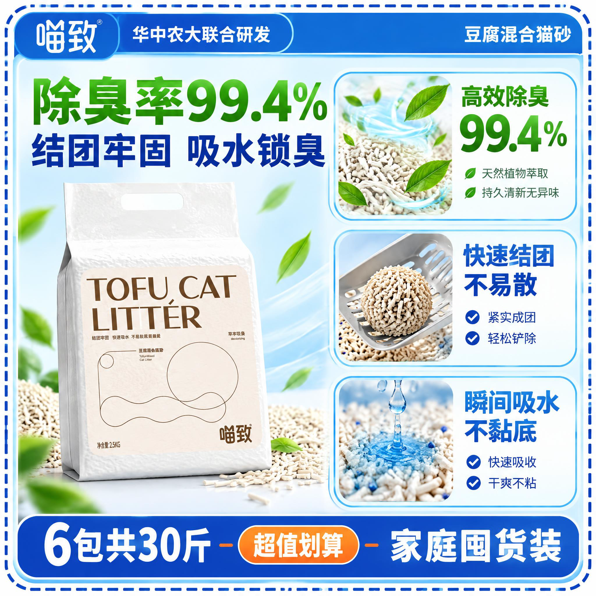 [主图-2] 喵致豆腐混合猫砂 核心卖点主图，突出除臭率99.… - 图片创意预览