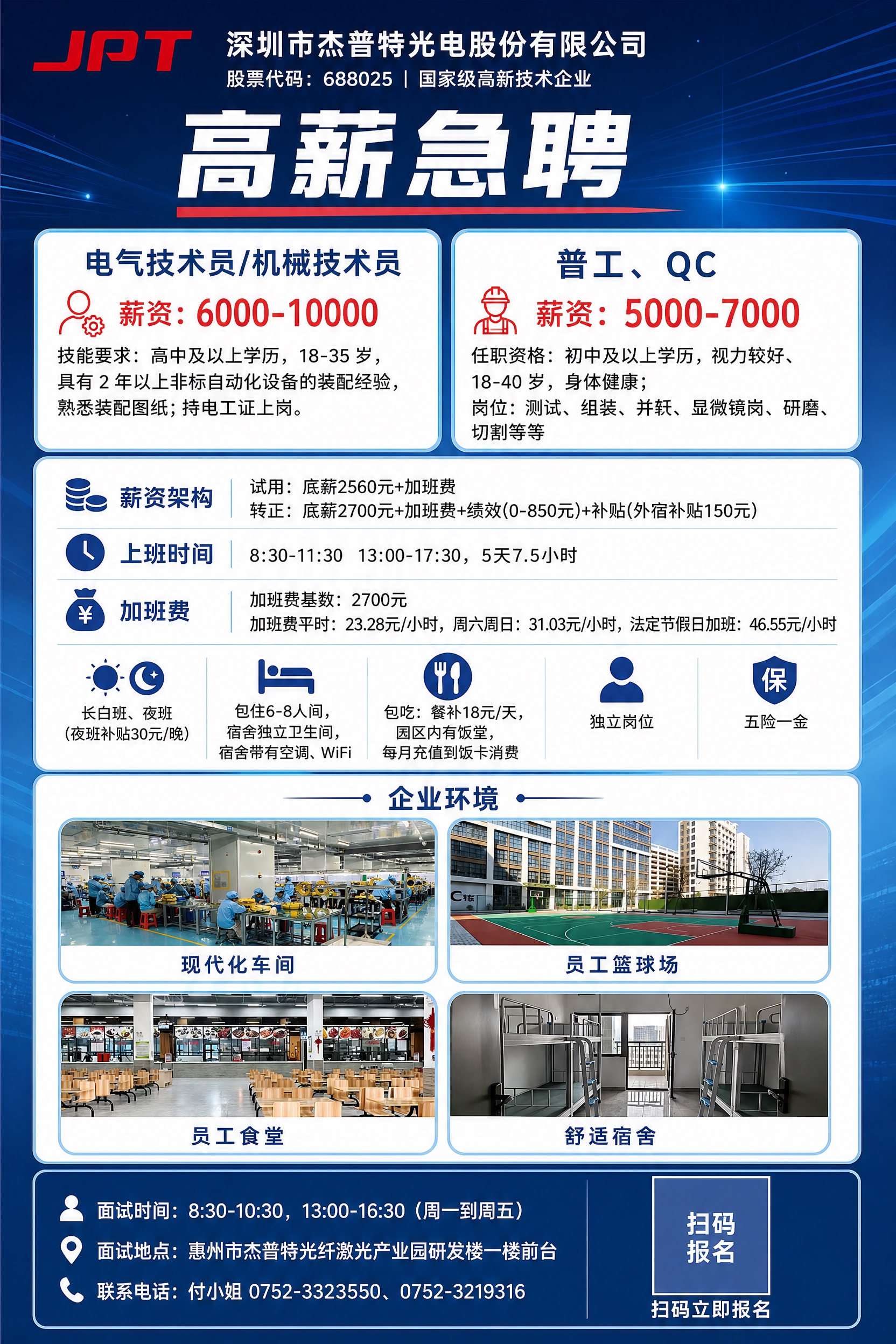 一张A4竖版科技制造企业招聘海报，现代简洁大气有品质感，年轻科… - 图片创意预览