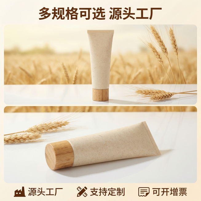 [主图 5] 多样SKU展示与服务承诺；[氛围风格] 小麦田园温和风，整齐自然；[画面元素] 商业摄影质感、光线柔和通透、产品清晰真实、画面干净高级。采用2宫格拼图结构，上方展示站立款美妆软管，下方展预览效果