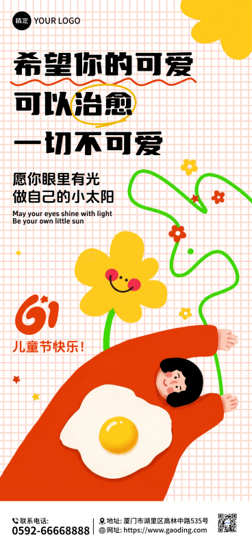 六一儿童节节日祝福治愈插画通用全屏竖版海报预览效果