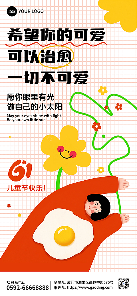 六一儿童节节日祝福治愈插画通用全屏竖版海报