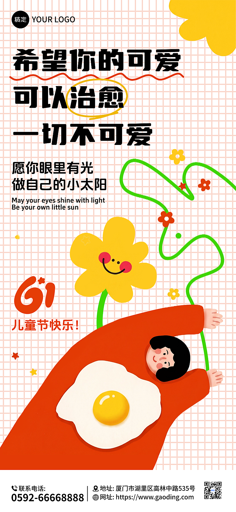 六一儿童节节日祝福治愈插画通用全屏竖版海报