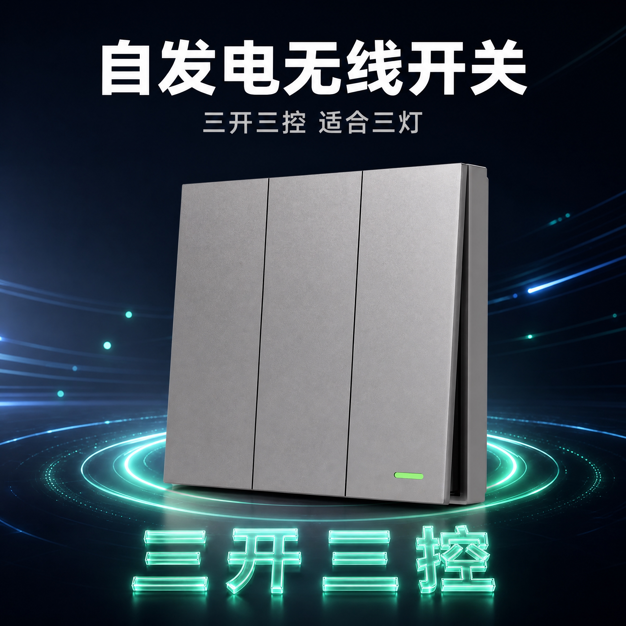 [SKU图-3] 自发电无线开关珍珠灰三开三控款 淘宝SKU主… - 图片创意预览