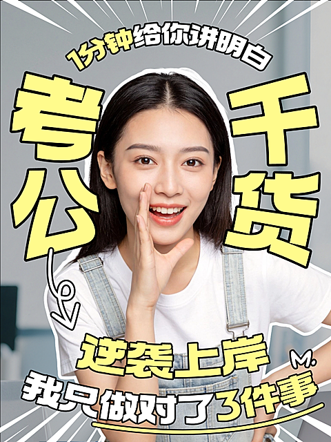 考公小白公务员备考干货逆袭上岸技巧经验分享小红书封面