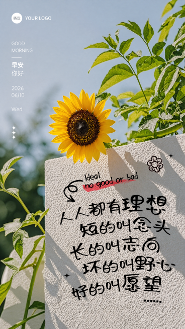 早安你好日签大字报涂鸦励志文案手机竖版海报预览效果