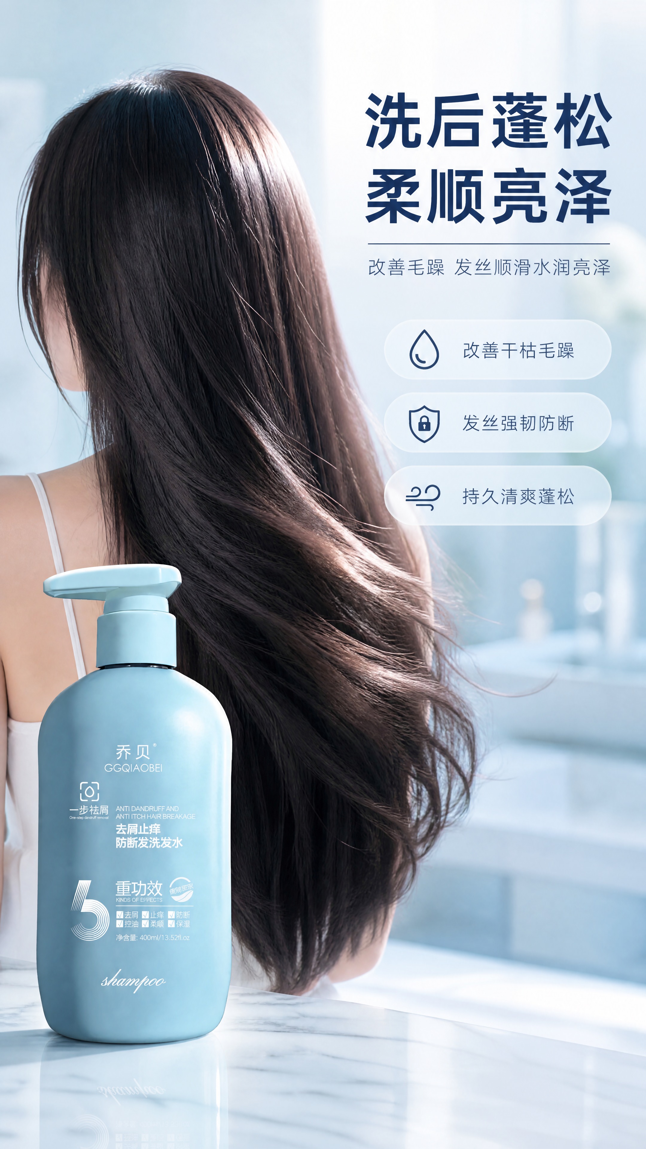 [商品] 使用【图1】乔贝GGQIAOBEI去屑止痒防断发洗发… - 图片创意预览