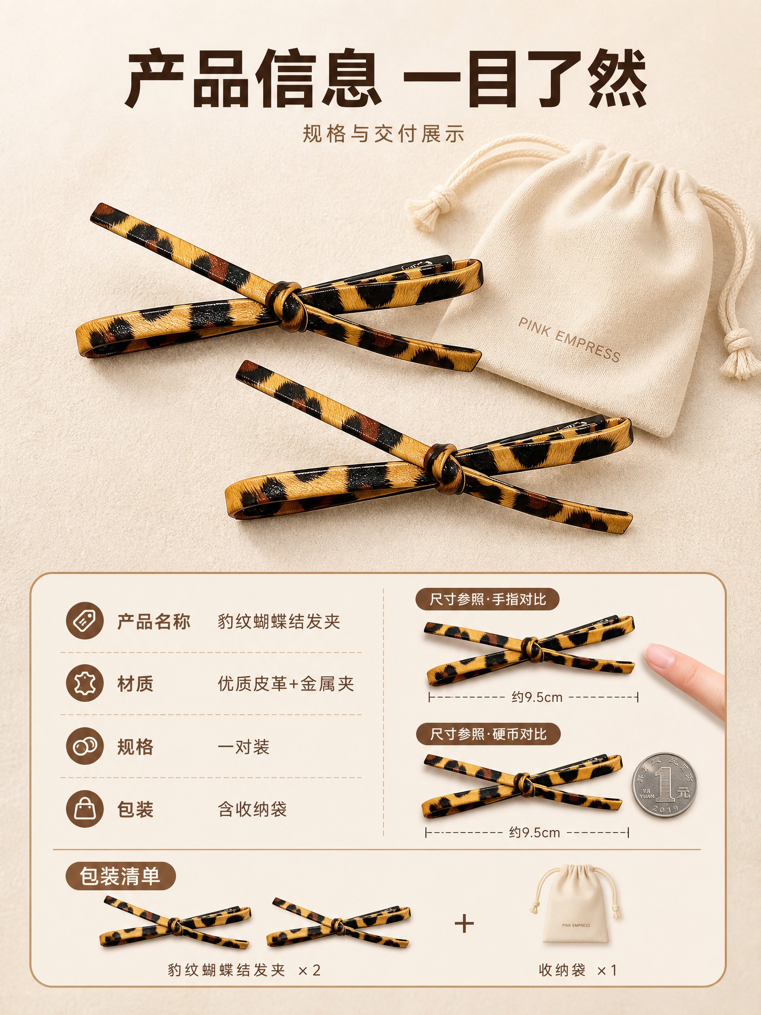 [商品] 使用【图1】豹纹蝴蝶结发夹；保留蝴蝶结造型、黄棕黑豹… - 图片创意预览