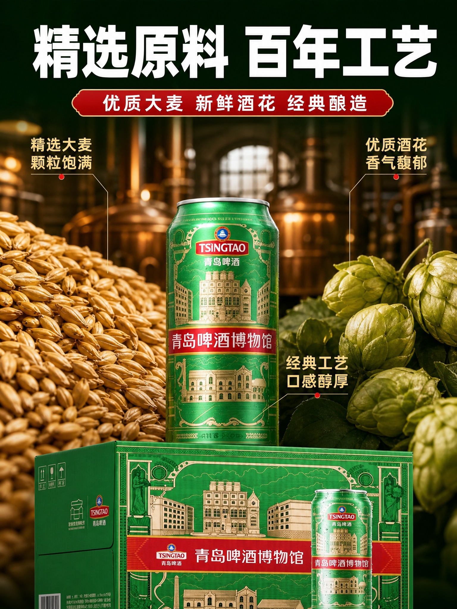 [商品] 使用【图1】青岛啤酒博物馆纪念款整箱装；保留绿色易拉… - 图片创意预览