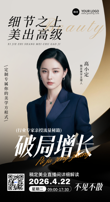 行业大咖分享美业美容微商直播预告销冠金属风竖版海报预览效果