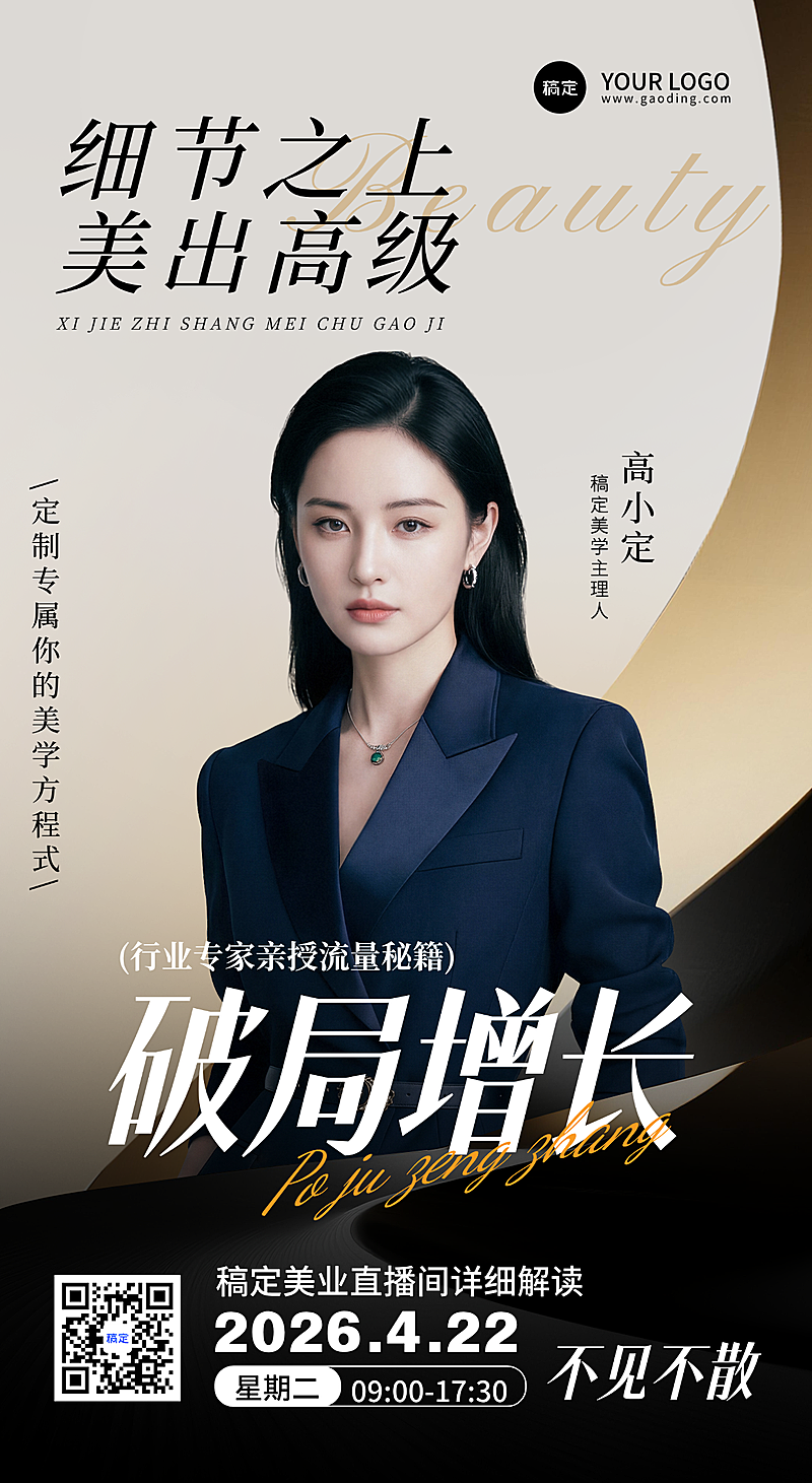 行业大咖分享美业美容微商直播预告销冠金属风竖版海报