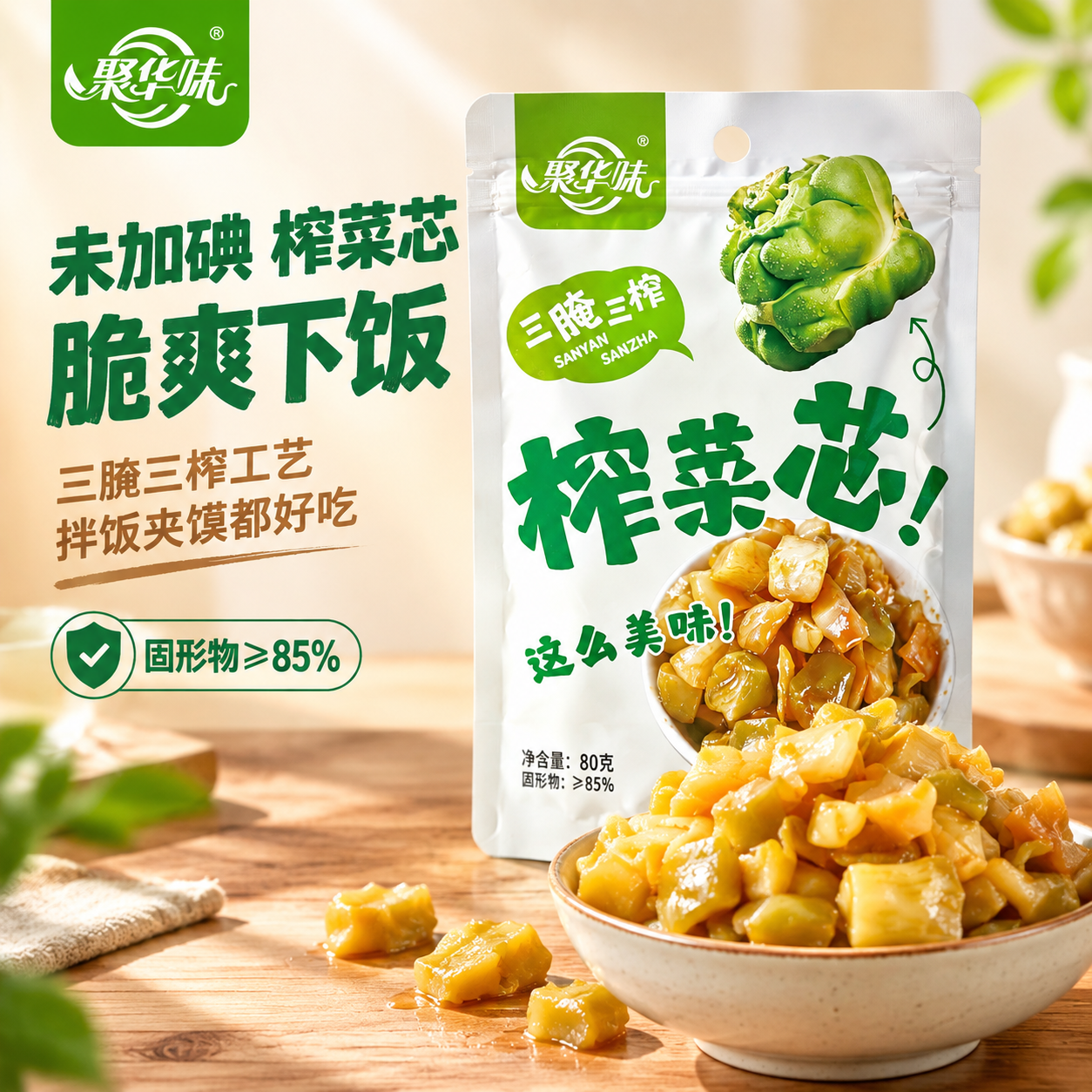 [主图-1] 首图点击率 未加碘脆爽榨菜芯 食欲诱惑主题。 [… - 图片创意预览