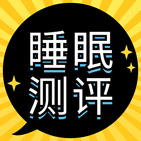睡眠测评大字标题现代风微信公众号次图