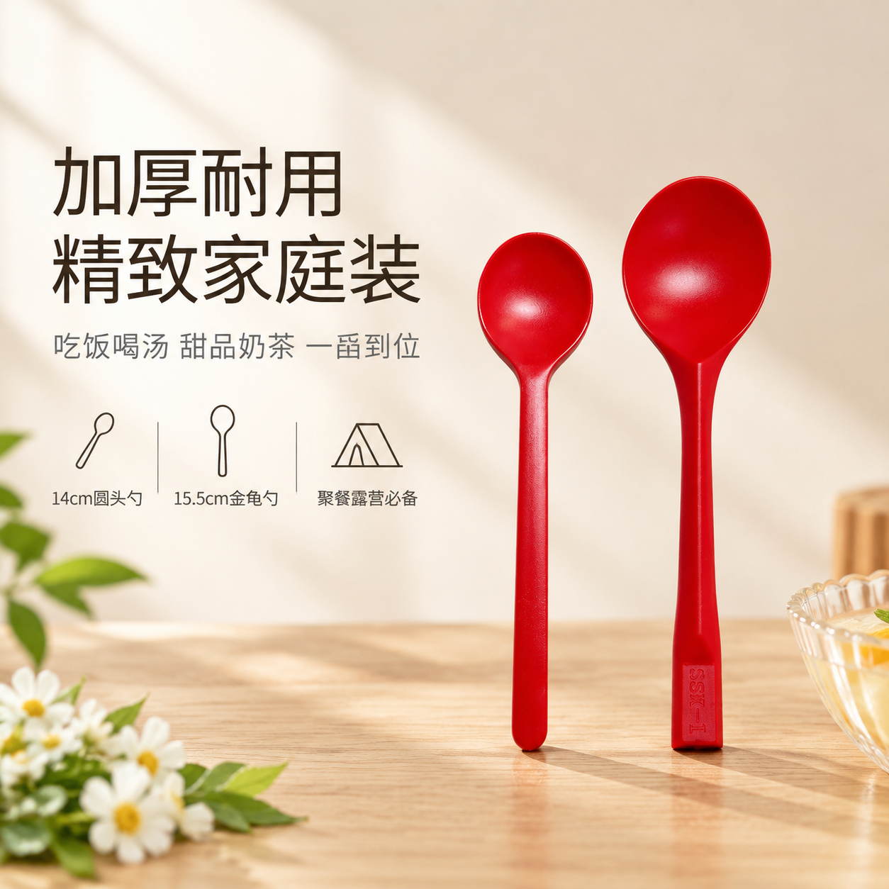 [单张主图] 一次性红色塑料勺子家庭装 淘宝电商主图 简约日常… - 图片创意预览