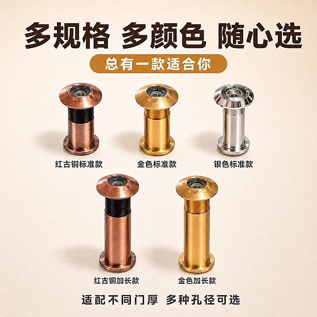 [主图-5] SKU多规格多颜色展示图，主题：多种规格颜色可选，展示全部款式，解决怎么选的问题。
[统一基调] 拼多多风格，整体暖米白渐变背景，主标题深棕色粗黑体大字，辅助文案深灰色，强调色用橙金色，胶囊标签用橙金色底白字，字体统一为无衬线粗黑体，字号层级分明。
[画面] 画面中间整齐排列5款不同颜色和长度规格的全铜猫眼门镜，分两排陈列，上排3款下排2款，每款下方标注具体款式名称。产品整体占画面约60%，每款产品都有清晰的金属质感，颜色区分明显：红古铜、金色、银色、加长款红古铜、加长款金色。产品下方有柔和投影。
[光影质感] 商业摄影质感，统一主光左上方45度照射，每款产品高光位置一致，阴影方向统一，金属质感真实，颜色准确不偏色。
[配色] 背景暖米白渐变，主标题深棕色，强调色橙金色，产品各自金属原色。
[文字版式] 顶部主标题："多规格 多颜色 随心选"深棕色粗黑体大字。标题下方橙金色胶囊标签："总有一款适合你"白字。每款产品下方对应标注款式名称："红古铜标准款""金色标准款""银色标准款""红古铜加长款""金色加长款"，深灰色小字。底部一行说明："适配不同门厚 多种孔径可选"深灰色。文字全部横排，清晰可读，款式名称与产品一一对应。
[输出要求] 1:1正方形，2048x2048，文字清晰无错字，产品清晰不变形，各款颜色区分明显，无水印无平台logo。