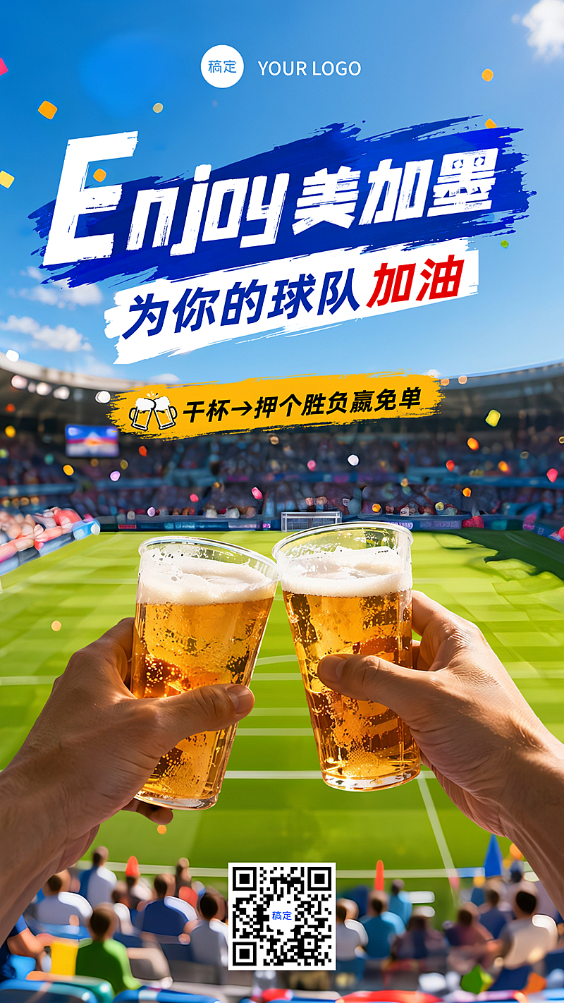 世界杯热潮足球赛事竞猜实景感热血赛事加油营销手机竖版海报