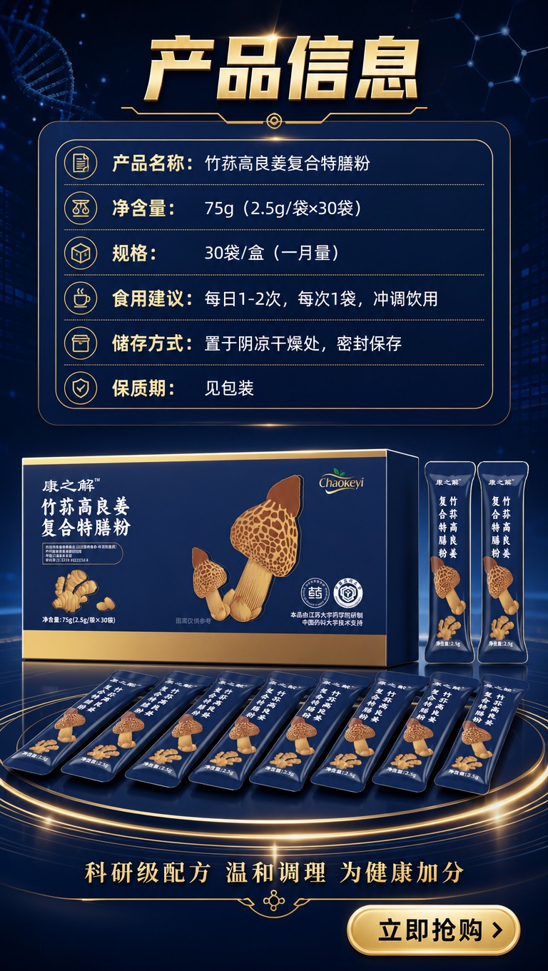 [商品] 使用【图1】竹荪高良姜复合特膳粉产品正面立视图+独立… - 图片创意预览