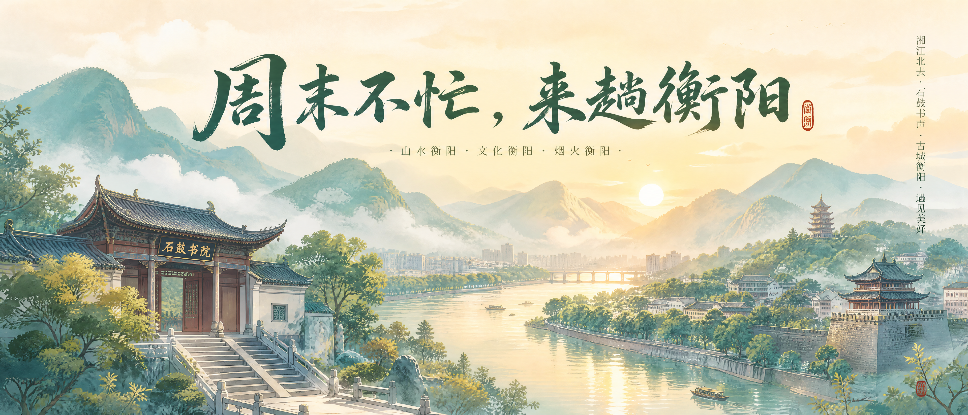 微信公众号横幅首图，比例2.35:1，画面上方大字"周末不忙，… - 图片创意预览
