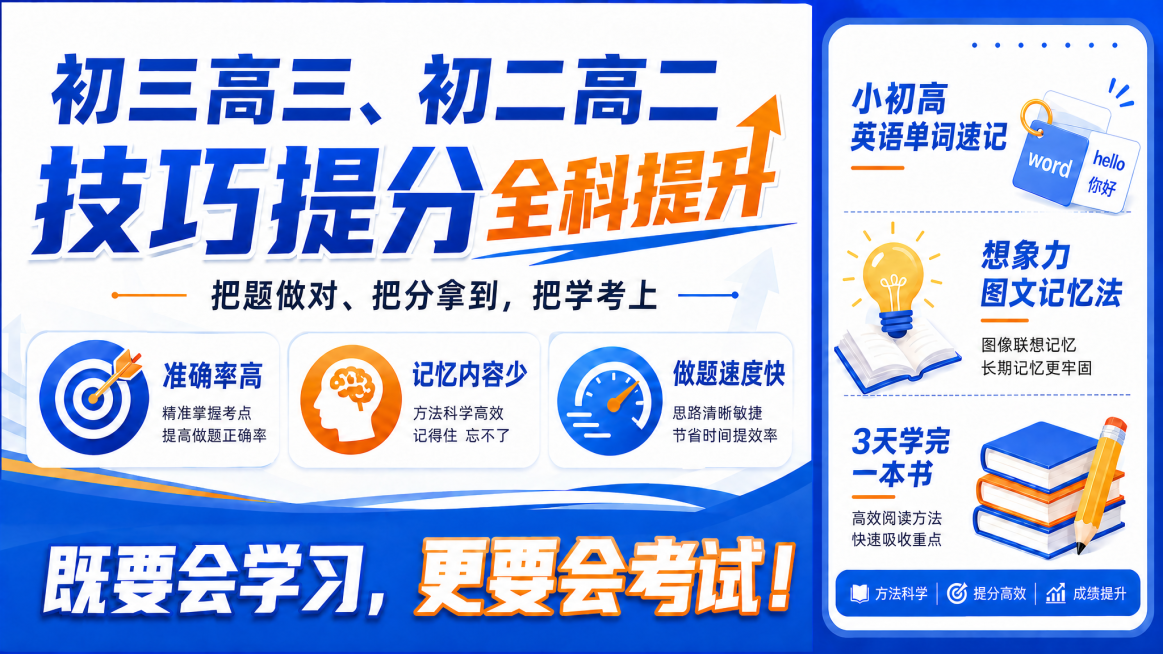 将底部口号文字中的"更要会考上"修改为"更要会考试"，其他内容和整体版式风格保持不变，整体设计清晰醒目，教育风格预览效果