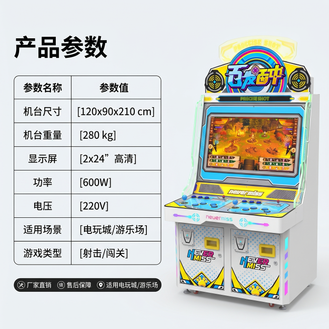 [主图 5] 百发百中电玩机规格参数与服务承诺；[氛围风格] 专业严谨，清晰易读；[画质] 商业摄影质感、光线柔和通透、产品清晰真实、画面干净高级；[元素] 保持百发百中电玩机外观和输入产品图绝对一致预览效果