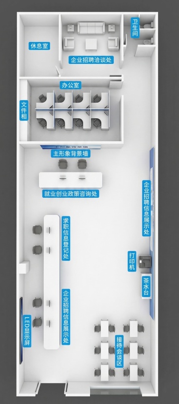 根据参考的办公场地平面布局图，生成3D简易可视化效果，还原各个功能区域划分，包含休息室、招聘洽谈处、办公室、政策咨询处、登记处、展示区、接待区等区域，风格简洁明了预览效果