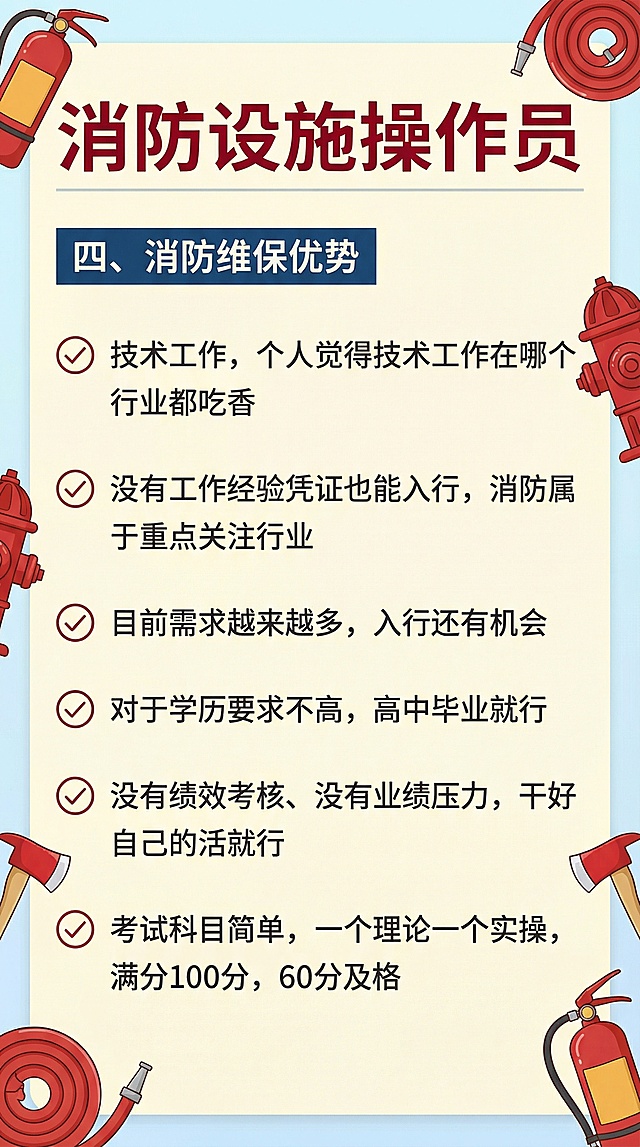 保留所有文案，将整体风格更换为浅色系，添加灭火器、消防栓等消防元素作为装饰