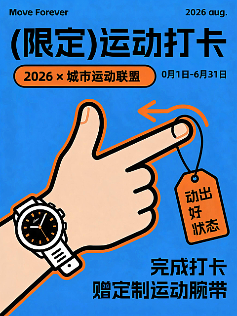 运动打卡宣传推广蓝色卡通风小红书封面