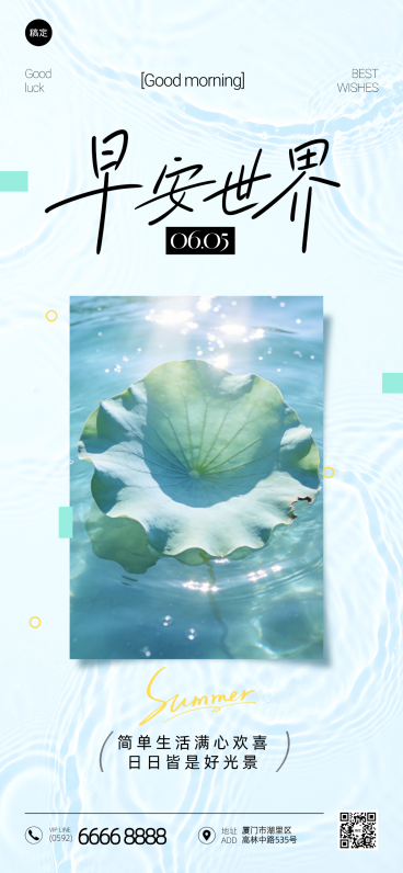 六月早安日签夏季问候祝福励志正能量清爽蓝色系全屏竖版海报预览效果