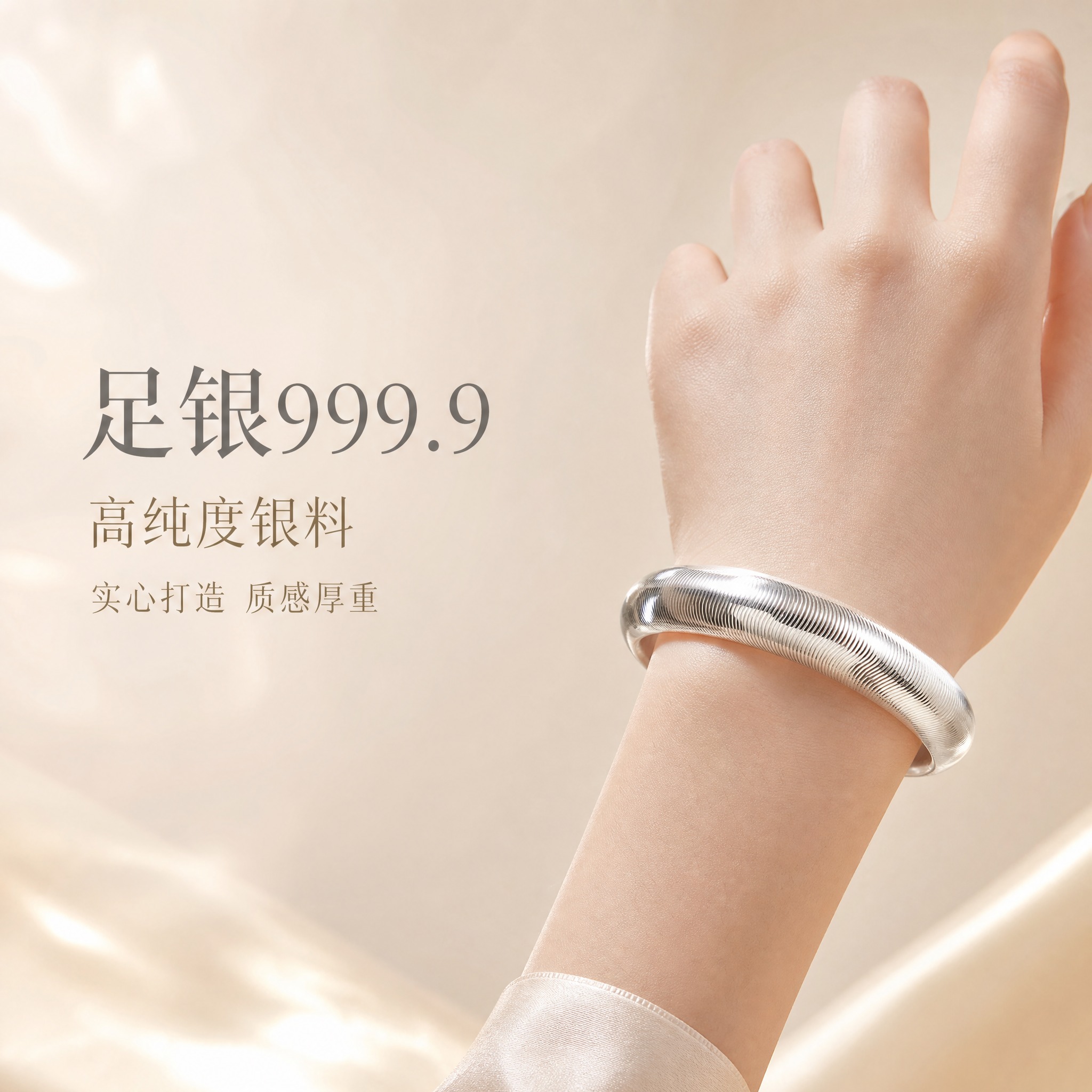 [主图-2] 足银999.9猫眼手镯材质工艺展示 手模佩戴效果… - 图片创意预览