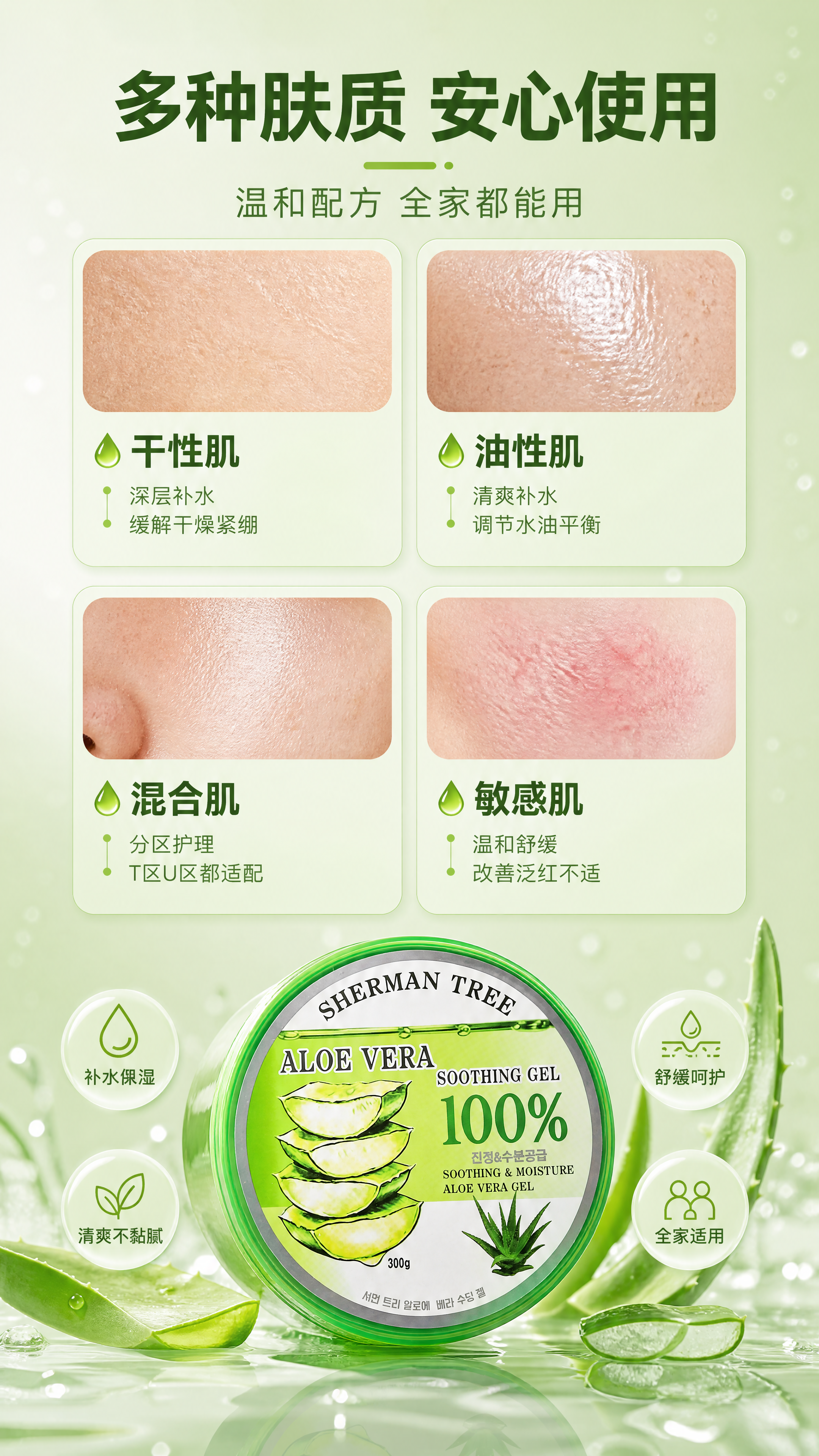 [商品] 使用【图1】SHERMAN TREE芦荟舒缓保湿凝胶… - 图片创意预览