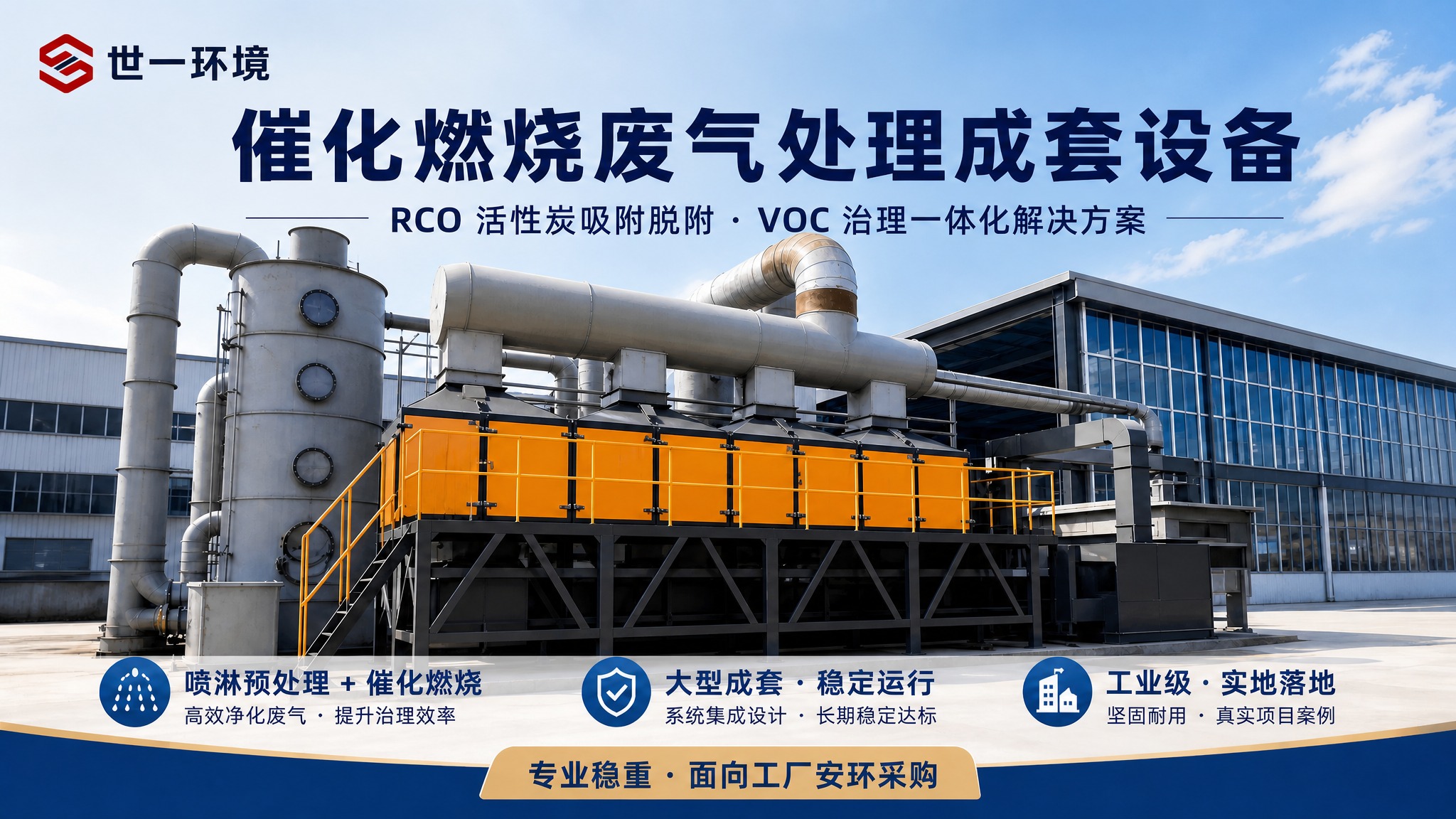 在这张工业环保设备B端商业宣传海报的左上角添加logo和品牌文… - 图片创意预览