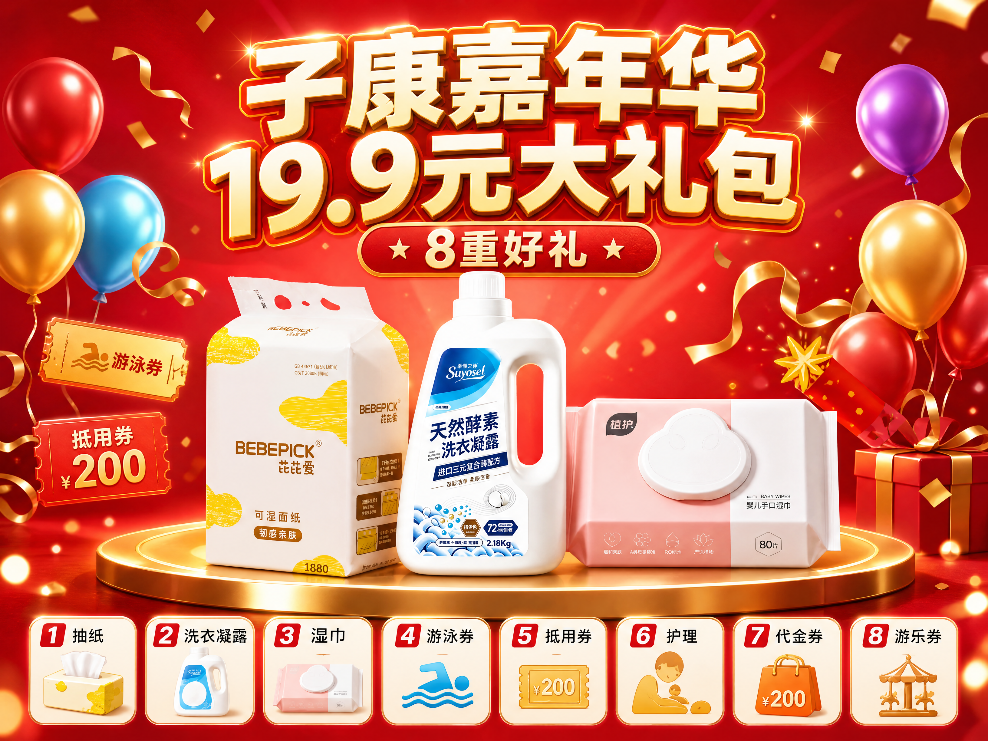 [商品] 使用【图2】礼包主视觉图、【图3】芘芘爱抽纸、【图4… - 图片创意预览