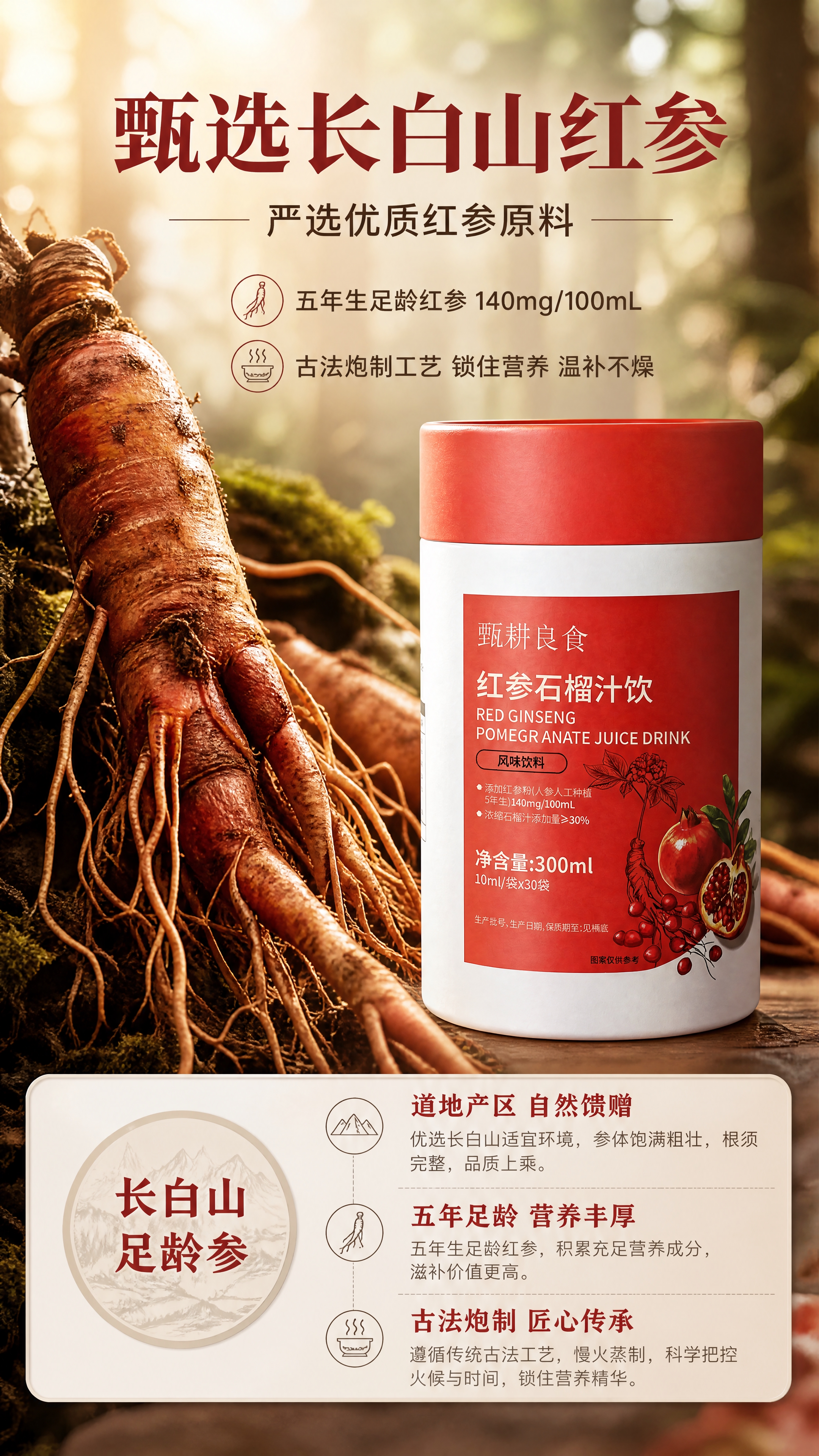 [商品] 使用【图6】红参石榴汁饮罐装产品图；保留罐体全部包装… - 图片创意预览